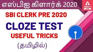 SBI Clerk Pre 2020 (எஸ்பிஐ கிளெர்க் ப்ரீ) | English | Cloze Test