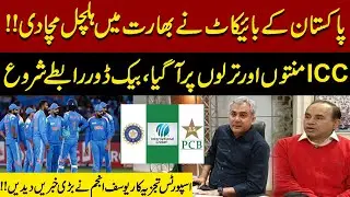 Pakistan’s Boycott India Match | ICC Concerned, Backdoor Talks Begin |  Yousuf Anjum Analysis