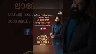 #biggbossmalayalam #biggbossseason5 #asianet #battleoftheoriginals #bb5 #bbms5 #bbms5promo #biggboss