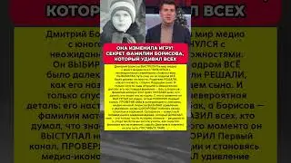 🔥Что СКРЫВАЛОСЬ за Скрытой Фамилией Дмитрия Борисова. История звезды шоу бизнес #шоубизнес #звезды