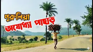 Ajodhya Hill Purulia Tour | Scenic Beauty of Hills | Holiday Destinations