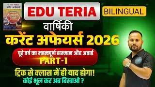 Eduteria current affairs 2026  | eduteria | eduteria current affairs 2025 | Eduteria important award