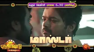 Master | World Television Premier on Jan 1 (2021) SunTV @6:30 | Thalapathy Vijay | Vijay Sethupathi