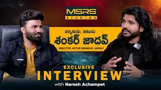 Gormati director Shankar Jadav  | Full interview Part -1| Naresh Achampet | msrs studios banjara