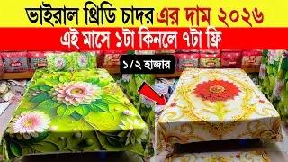 Comforter🔥Price in Bangladesh 2026 | Warmest Winter Comforter Sets for Family😱Stylish Comforter Sets