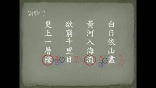 銀鑠開講─國中國文-近體詩2--韻腳篇