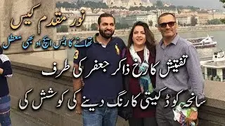 Noor Mukadam Case: Zakir Jaffer| Manipulate The Incident New Police Investigation #JuticeForNoor