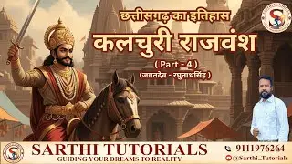CG_MH_L20 | Part - 4  कलचुरी राजवंश  ( छ.ग. इतिहास ) | Kalchuri Rajvansh (CG HISTORY) | BY Ishan