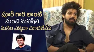 Actor Vishu Reddy Superb Words About Director Puri Jagannadh | Liger | Mana Stars