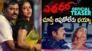 Erra Cheera Movie Official Trailer 2021 | Latest Movie Trailers | Samhitha Media