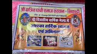 एक शाम श्री  समाराम जी महाराज  के नाम दो दिवसीय वार्षिक मेला  2025