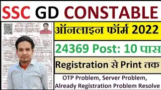 SSC GD Online Form 2022 Kaise Bhare &brvbar;&brvbar; SSC GD Server problem II SSC REGISTRATION ALREADY DATA !! SSC