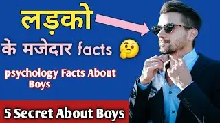 Psychological Facts About Boys| 5 Secret About Boys। Top 5 || PART-4, #boy #boys  #facts #shorts
