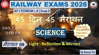 Railway Exams 2026 | Physics | Light - Reflection & Mirrors-09 | 45 Days 45 Marathon | By Bansal Sir
