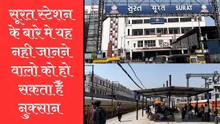 Surat Railway Station Update | Surat Station Redevelopment | Surat Station Platform 2 & 3 Reopening