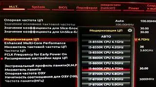 Разгон процессора Intel Core i5-8600K i5-9600k(5.0 GHz)и Оперативной памяти с помощью XMP профилей