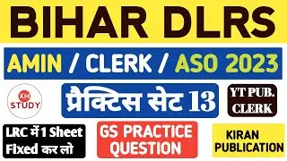 Bihar DLRS Clerk Practice Set | Practice -13 | Bihar Amin Clerk Practice Set | bihar dlrs clerk pyq