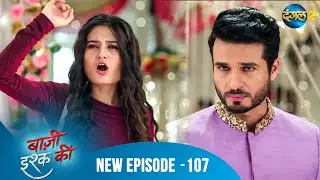 BAAZI ISHQ KI | Waadon Ka Safar | Full Episode 107 | बाज़ी इश्क की | Dangal 2 #mehek