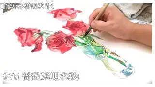 【#75】★初心者向け★薔薇(透明水彩画)  [#75] rose (transparent watercolor painting)