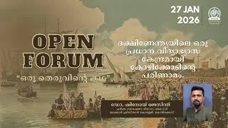Open Forum | Oru Theruvinte Kadha | History of Education | Dr. Shinoy Jesinth | Akashvani Kozhikode