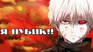 Я НУБИК КАНЕКИ КЕН ИГРАЕТ В СКАЙ ВАРС!! МАЙНКРАФТ ПЕ - МКПЕ