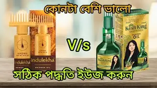Indulekha v/s Kesh king hair oil review ll #hair oil #hair oil review