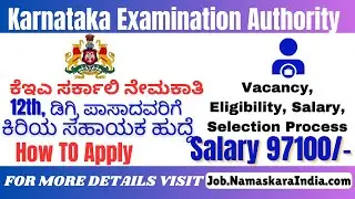 KEA Jobs for 12th, Degree, Engineers | New Karnataka Governments Jobs | Assistant, Computer operator