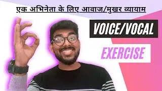 Voice Exercises for an Actor In Hindi | By Ashish Kumar