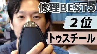 【修理ベスト５】第２位「トゥスチール」“おろし金”状態になった現代の道路から革靴を守る！｜ハドソン靴店