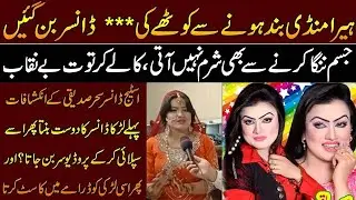 Stage Dancer Sehar Saddiqui Exclusive Interview | Inner Pakistan