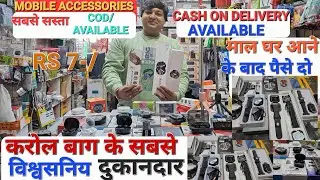 Mobile accessories wholesale market in delhi मात्र ₹3 से शुरू | mobile Accessories 2025