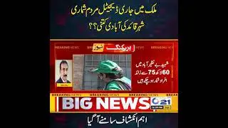 Big Reveal Comes About Population Of Karachi In Digital Census | City 21