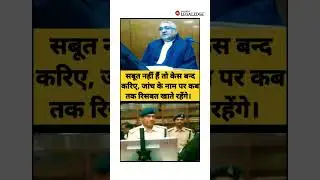 Judge to Police: Evidence Ya Bribe?