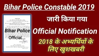 Bihar police constable exam 2019 | Official Notification | Bihar Police |