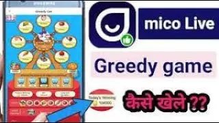 Mico Live Greedy Kaise khelte hai।। How to Use Mico Greedy। easy brings।