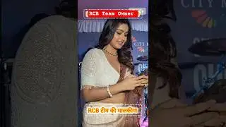 RCB Team की मालकिन कौन है? 😍 | IPL 2025 Viral Clip! 🏆#cricket #ipl #viralvideo #moksha