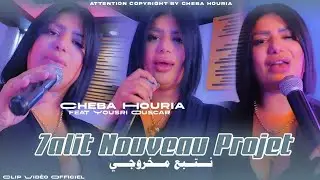 Cheba Houria 2025 | 7alit Nouveau Projet 