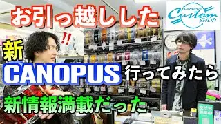 【ドラム】カノウプスの新店舗で初ロケ！高井戸→野方へ移転したCustom Shop CANOPUSへ行ってみたら新情報が続々判明した