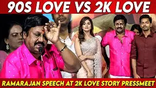 மேடையில் பொங்கி எழுந்த ராமராஜன் | Ramarajan Speech at 2k Love Story Pressmeet | Suseenthiran