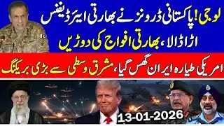 Pak drones blew up Indian air defense | US Iran Tensions
