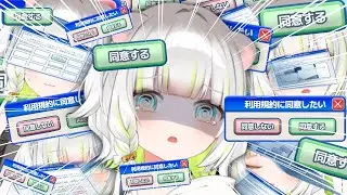 〖利用規約に同意したい〗同意させてええええええ！！！！！📗〖しらね いず/Sirane Izu〗
