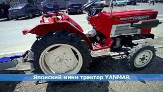 японский мини трактор YANMAR