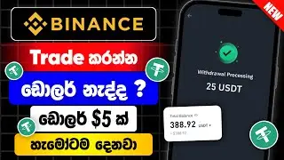 Bonus Trading Earn Money | No Deposit Site Sinhala | Earning App Without Investment
