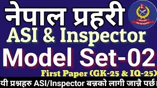 ASI/Inspector First Paper Model Set -02 Feedback Session by AI ONLINE ACADEMY असई/इन्स्पेक्टर प्रथम