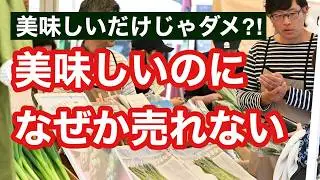 【美味しいだけじゃ売れない】直販1年目に計画が全部ズレた話｜直販小農家のリアル