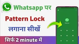 Whatsapp par pattern lock kaise lagaye | how to set pattern lock on whatsapp | Whatsapp pattern lock