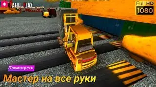 FORKLIFT: SIMULATOR [2019] &mdash; Мастер на все руки [1080p 60ᶠᵖˢ ] [rus]