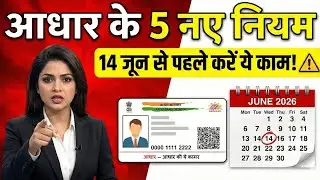 Aadhaar Card New Rules 2026 | UIDAI 5 Big Updates | Free Document Update Last Date