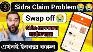 sidra coin sell | sidra bank new update Bangla | Sidra sell process || Sidra prize update || 