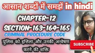 Chapter- 12 CrPC SEC-163-164-165 CRPC | INFORMATION TO THE POLICE AND THEIR POWERS